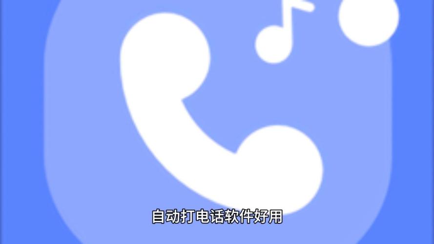 打电话的软件