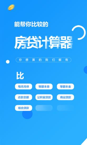 房贷计算器2022年最新版利率