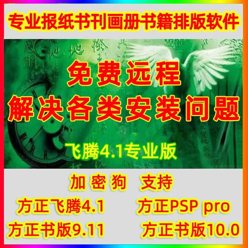 方正飞腾4.1安装教程win10