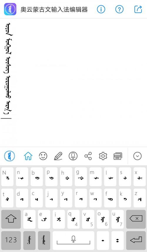传统蒙文输入法教程截图