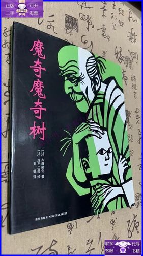 奇魔猪
