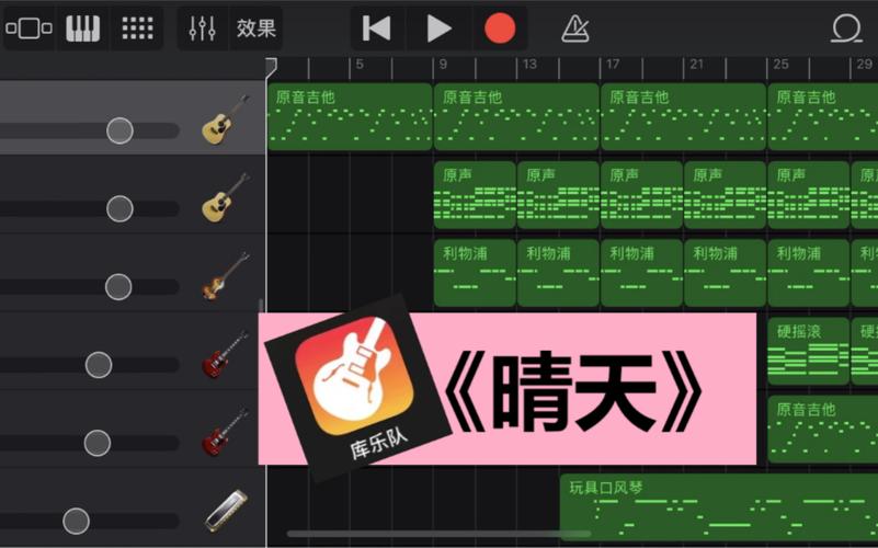 制作伴奏的app截图