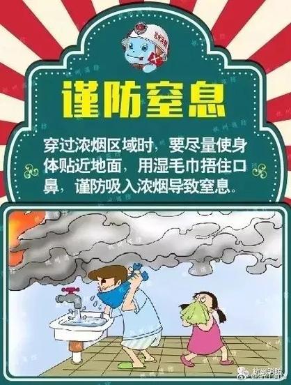 火海逃生