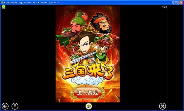 三国来了电脑版截图