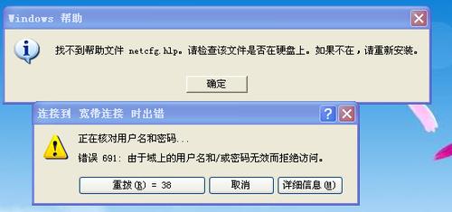 netcfg.hlp图标