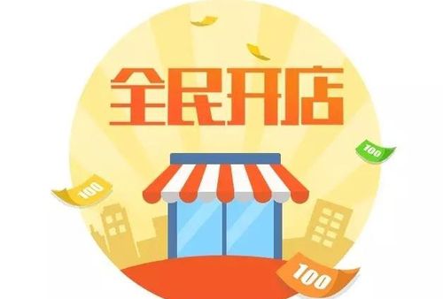全民开店下载-全民开店