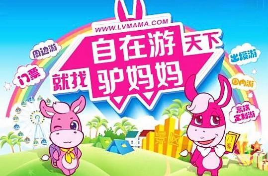 驴妈妈自由行