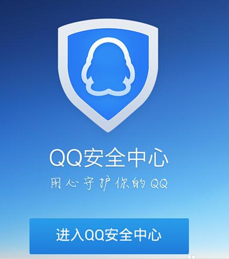 qq安全中心手机版怎么解除安全模式
