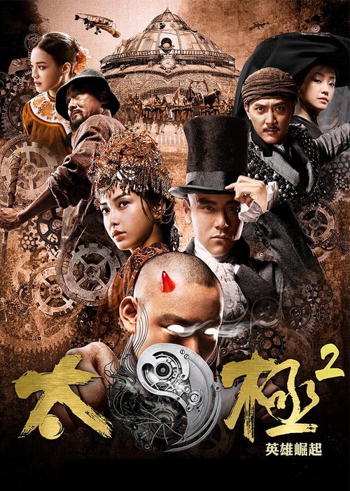 太极2英雄崛起高清在线观看