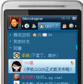 手机qq2009