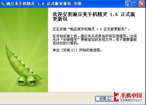 豌豆荚并安装