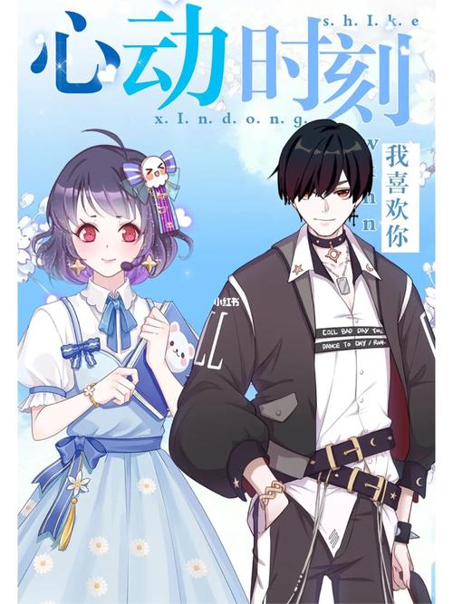 心动时刻开放版