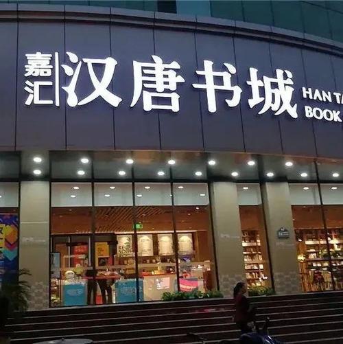 汉王书城