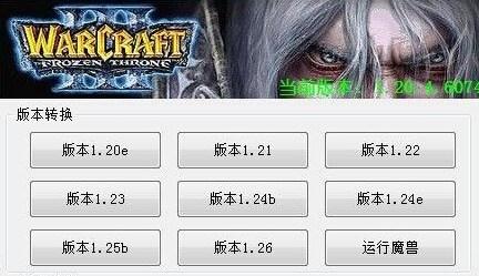 war3版本转换器怎么用