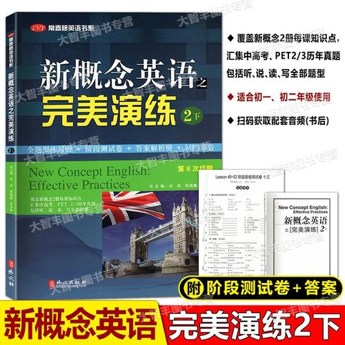 新概念英语第二册mp3