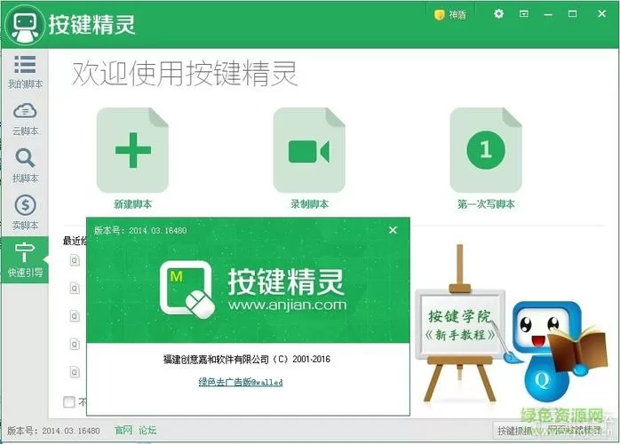 win10自带按键精灵