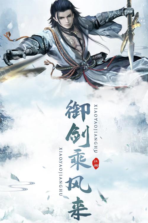 逍遥江湖无弹窗