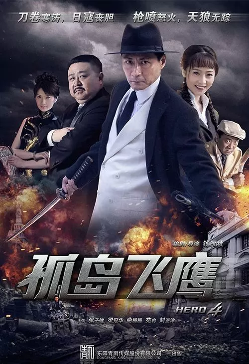 孤岛飞鹰迅雷怎么下载
