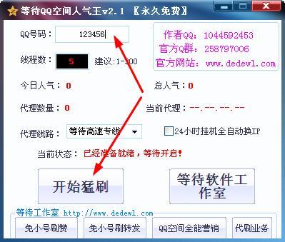 qq空间刷人气软件免费版