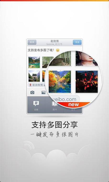 新浪微博桌面客户端