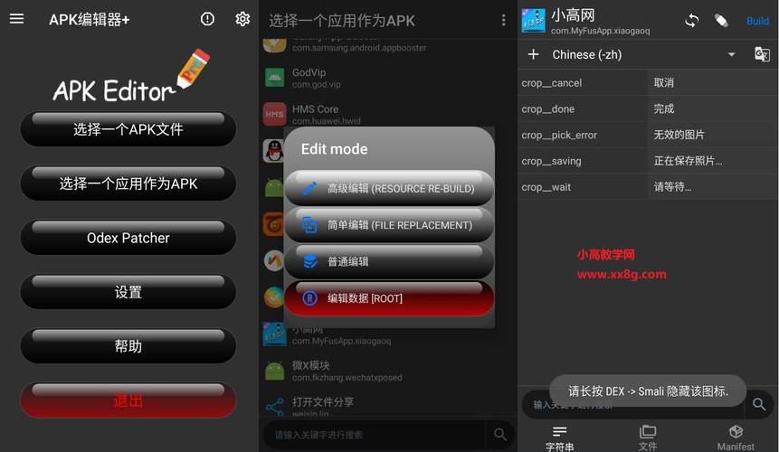 安卓2.3软件大全截图