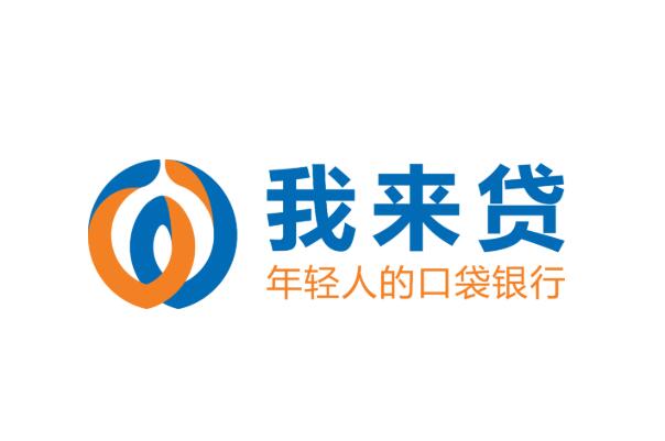 我来贷