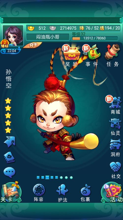 迷你西游截图