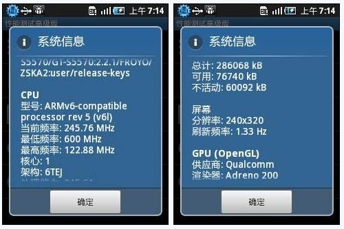 三星s5570软件