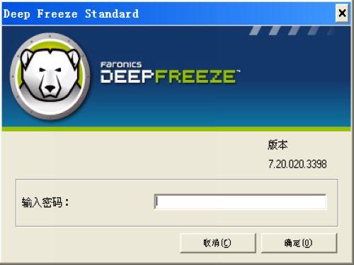 冰点还原精灵7.51.020.4170忘记密码