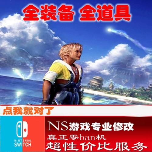 ff10金手指