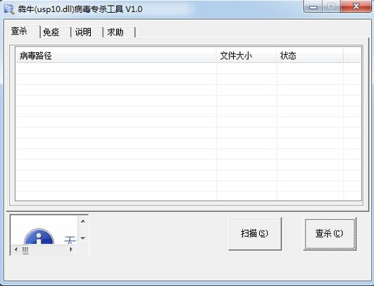 usp10.dll如何查杀