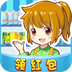 幸福超市2红包版