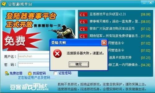 豆客登陆器