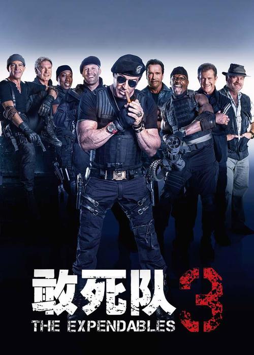 敢死队3迅雷