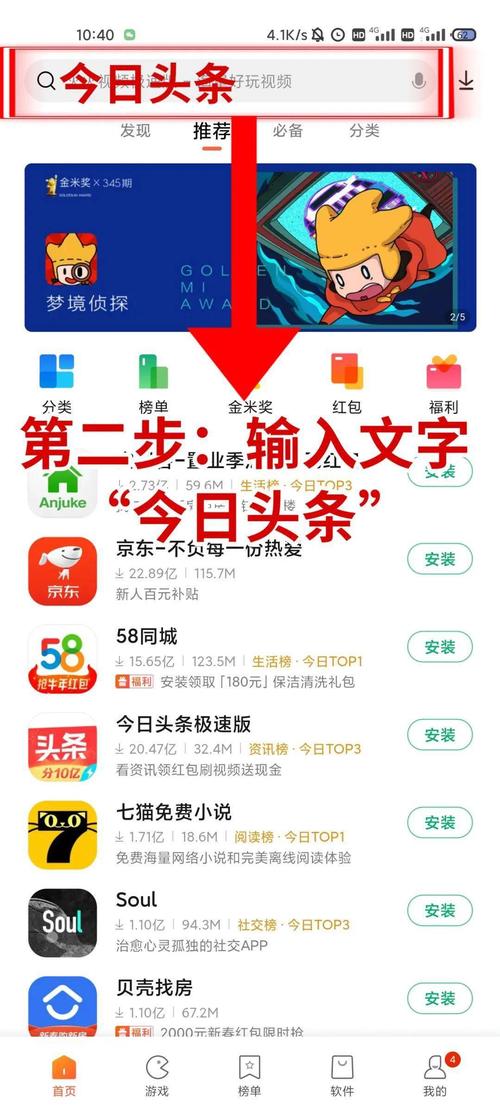 今日头条安装后桌面没有显示