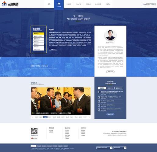 中南集团办公平台截图