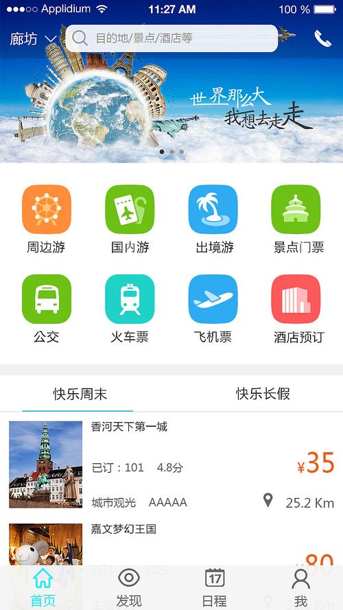 旅行软件