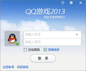 qq游戏2013正式版免费