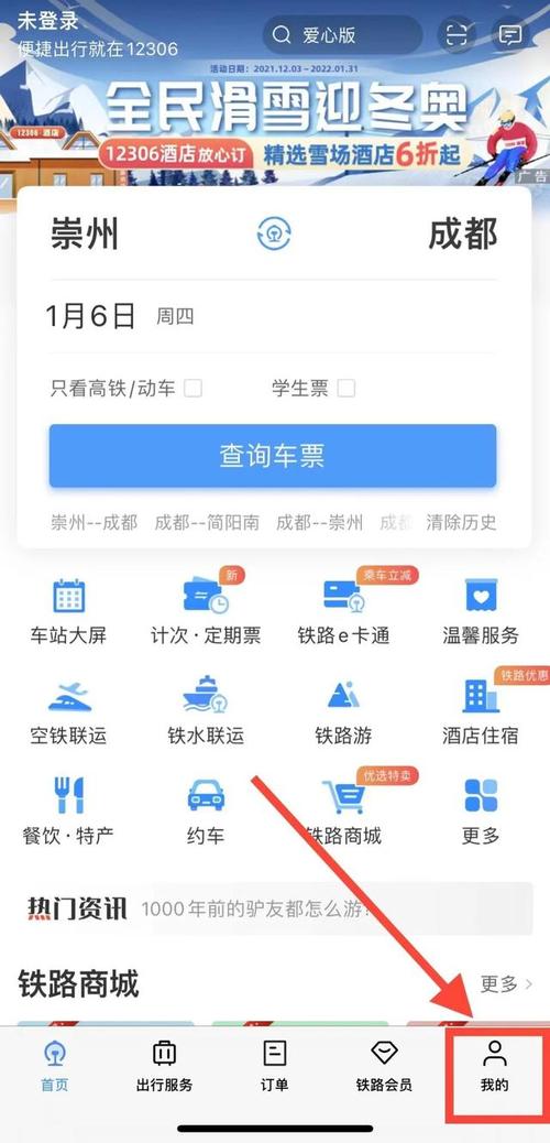 下载中国铁路12306订票软件