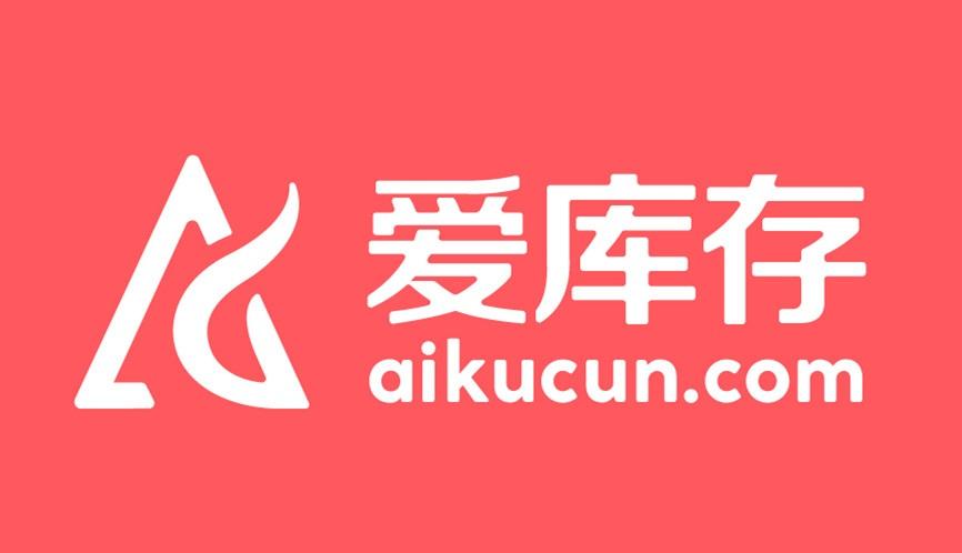 爱库存平台怎么样