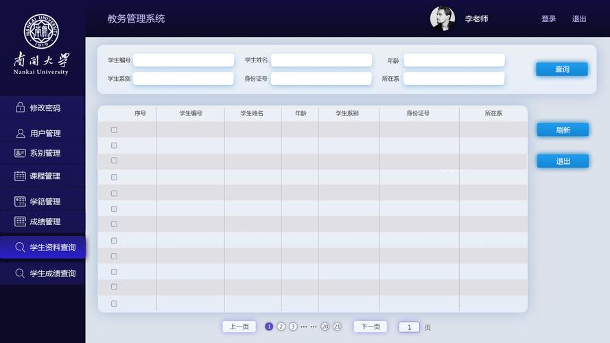 济大教务管理系统登录