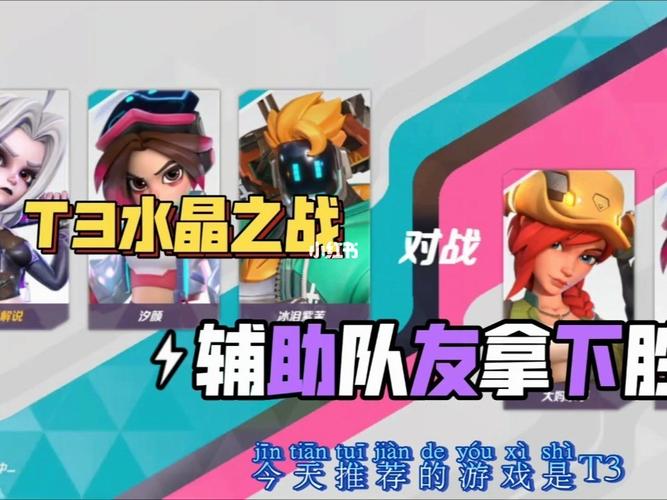 水晶之战