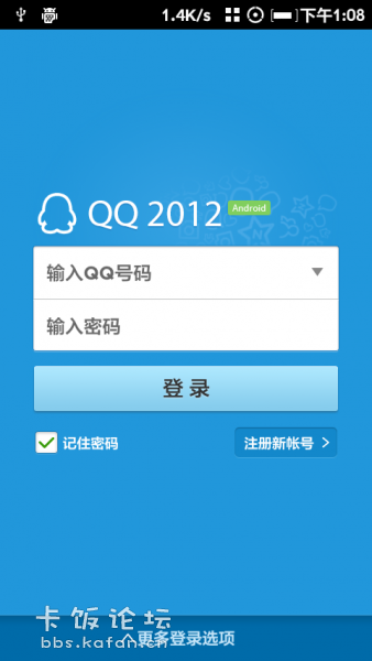 手机qq2012正式版免费