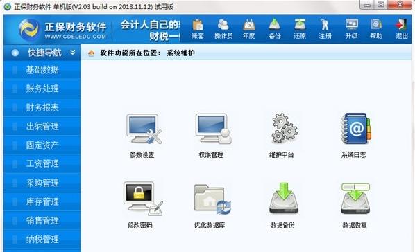 会计办公软件都有什么