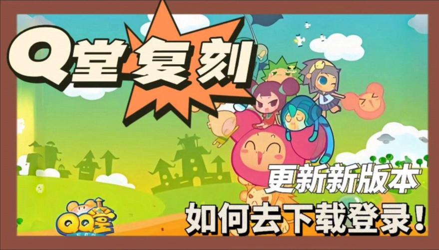 qq堂官网手机版下载