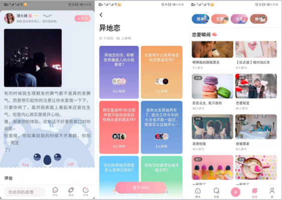 情侣APP软件