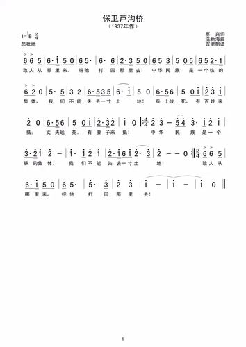 保卫卢沟桥