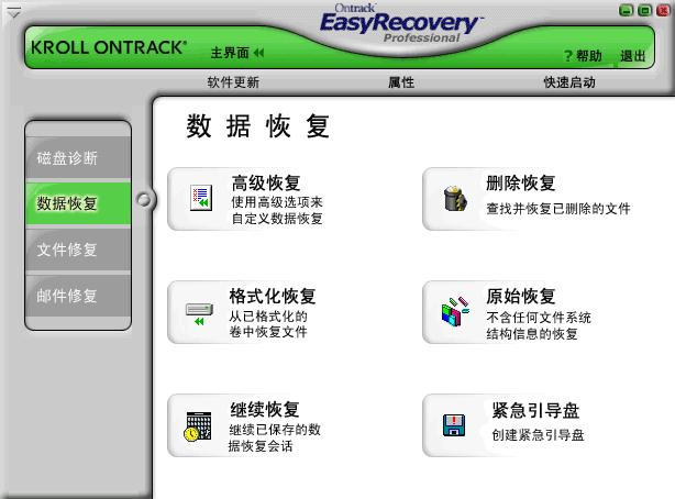 超级硬盘数据恢复软件破解版