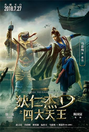 狄仁杰之四大天王迅雷