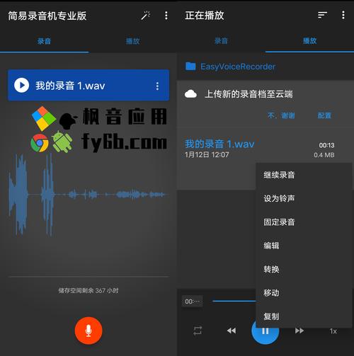 录音机软件下载
